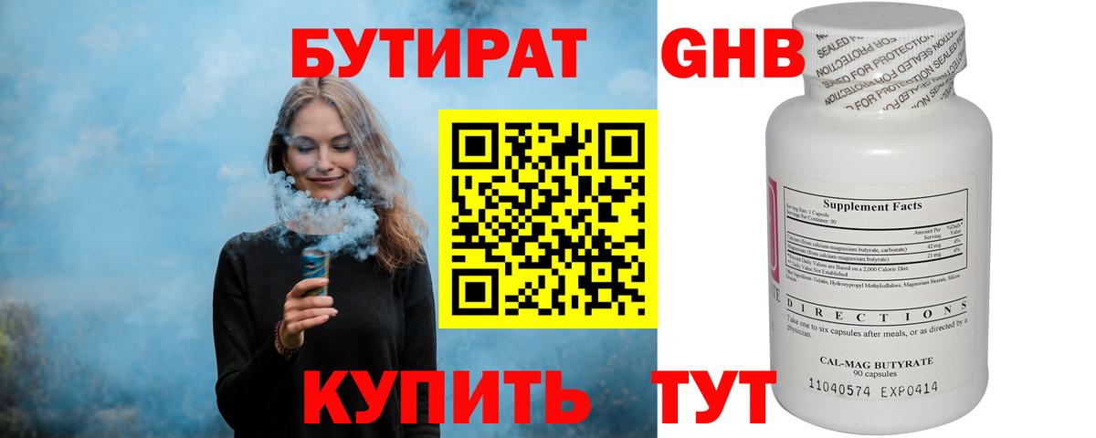 БУТИРАТ BDO 33%  Вход с VPN  Вязьма 