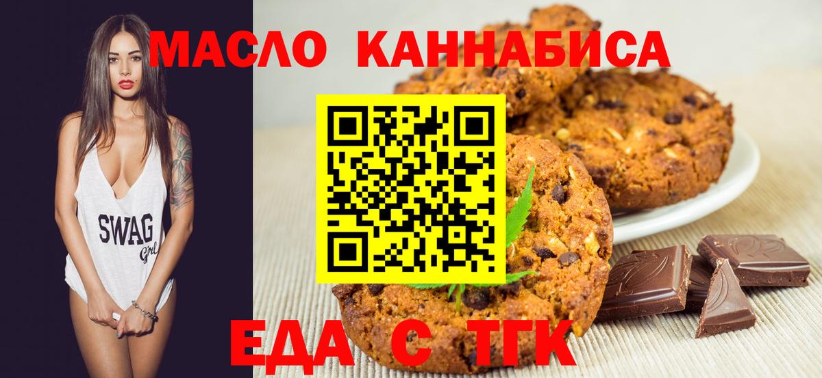 Печенье с ТГК конопля  Вход с VPN  Вязьма 