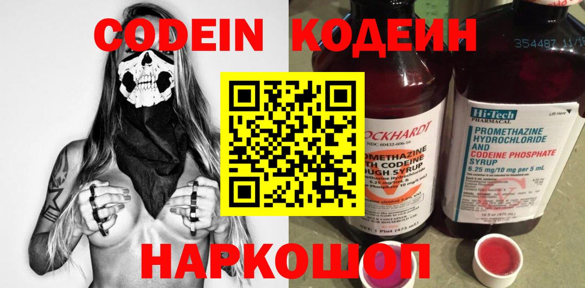 Кодеиновый сироп Lean напиток Lean (лин) Вязьма