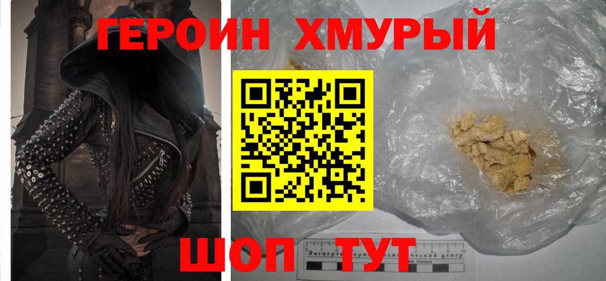 ГЕРОИН герыч Вязьма
