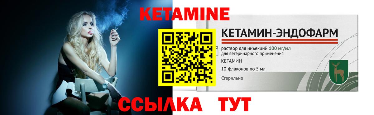 Кетамин ketamine Вязьма