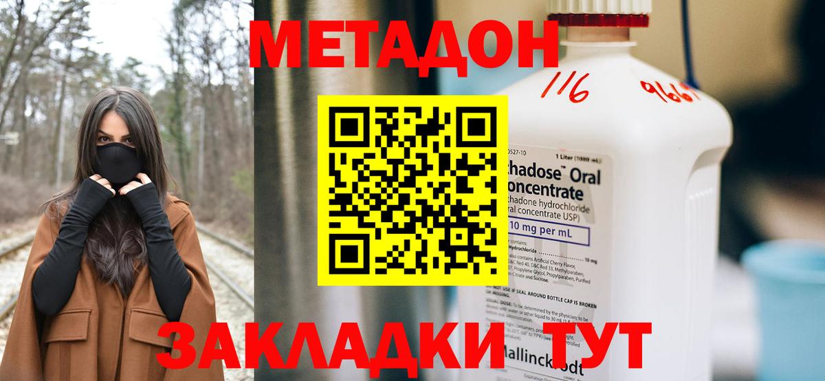 МЕТАДОН кристалл  Вход с VPN  Вязьма 